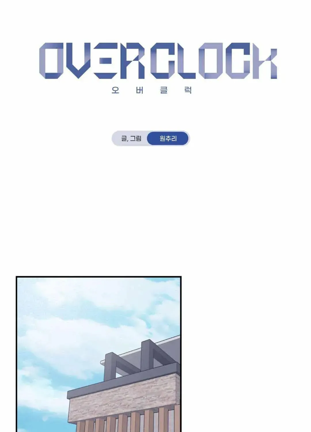 Overclock Chapter 25 page 23 - 