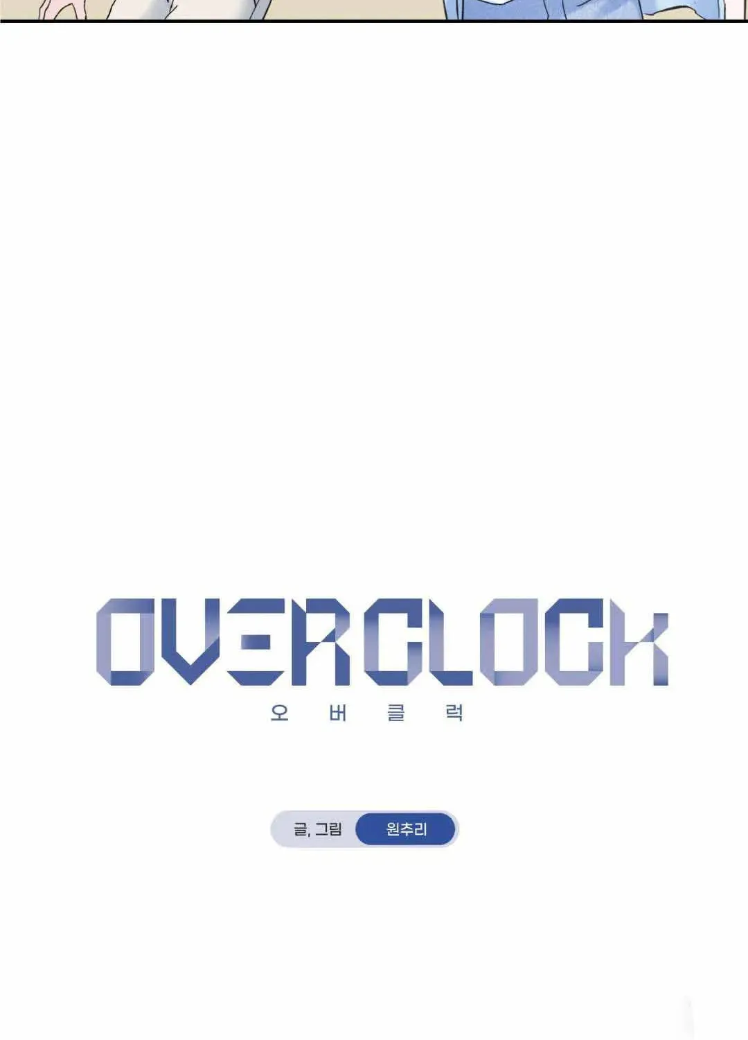 Overclock Chapter 3 page 6 - 