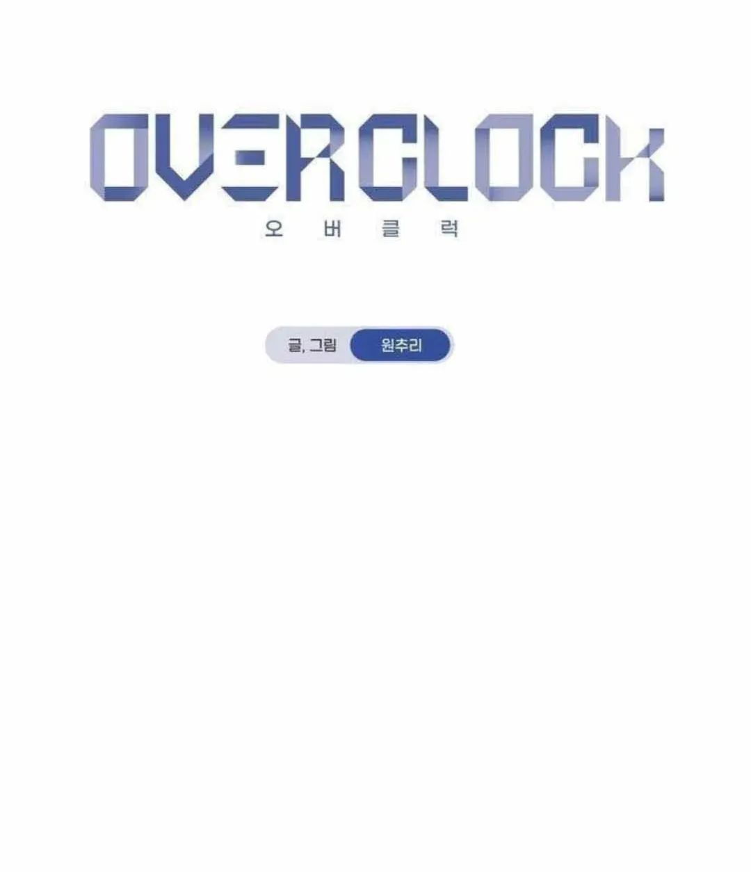 Overclock Chapter 36 page 6 - 