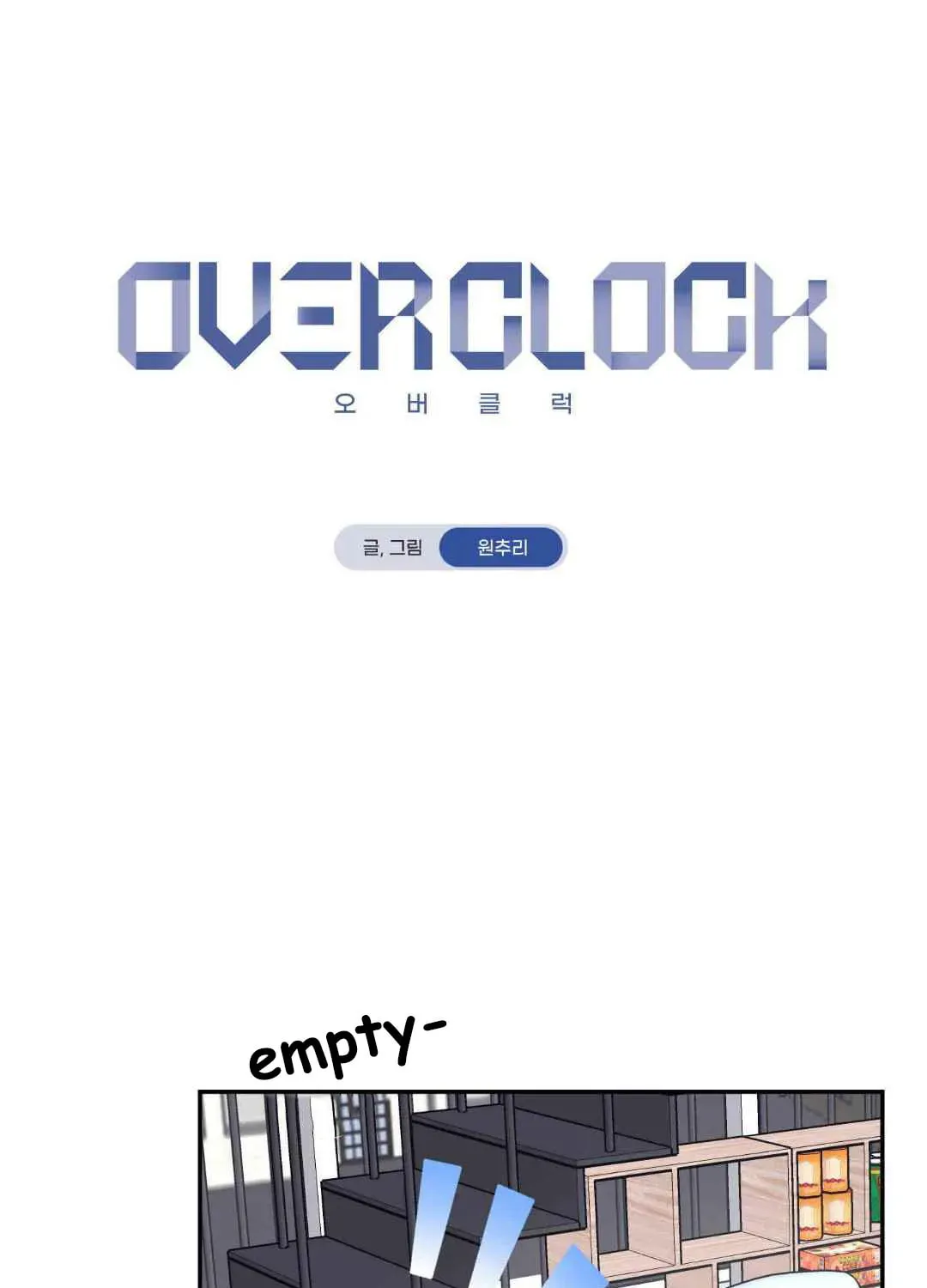 Overclock Chapter 42.5 page 1 - 