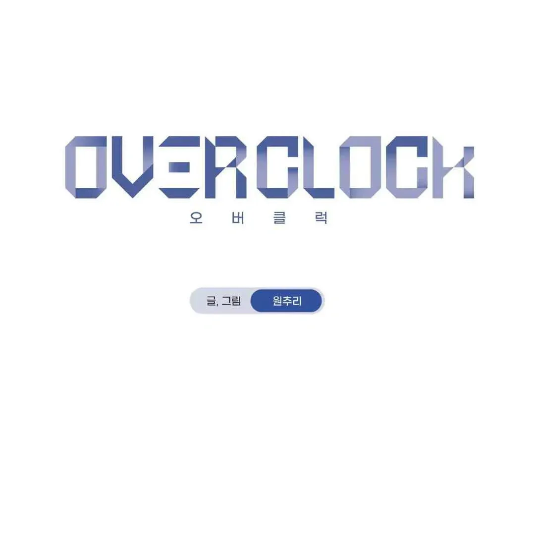 Overclock Chapter 43 page 37 - 