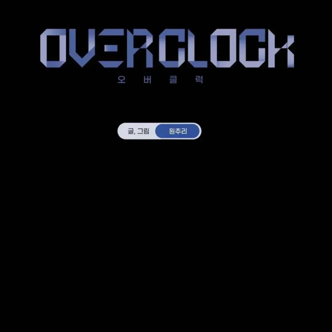 Overclock Chapter 46 page 38 - 