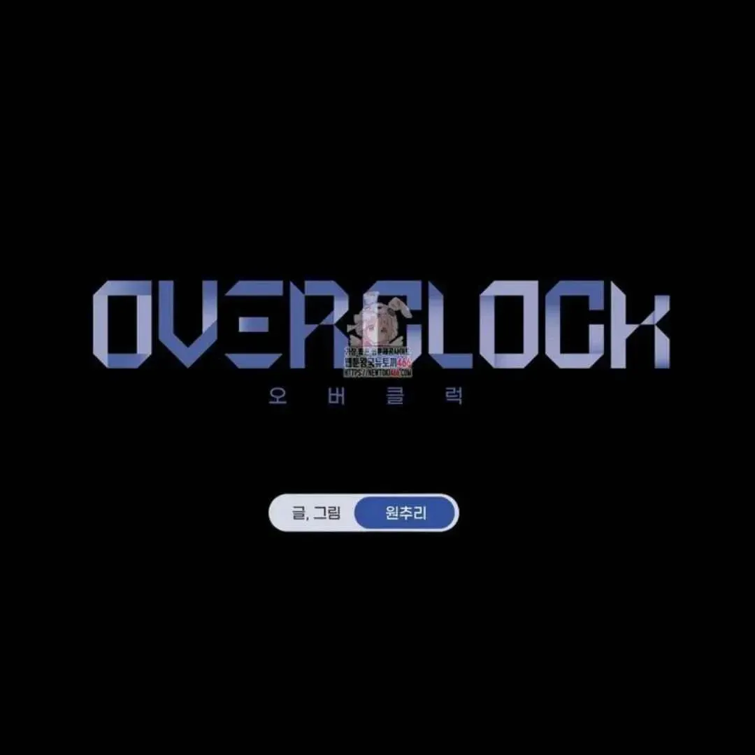 Overclock Chapter 49 page 2 - 
