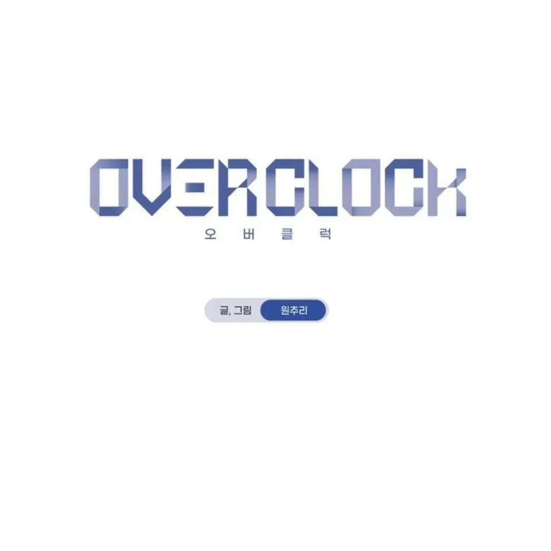 Overclock Chapter 56 page 22 - 