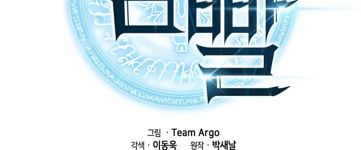 Overgeared (Team Argo) Chapter 12 page 11 - 
