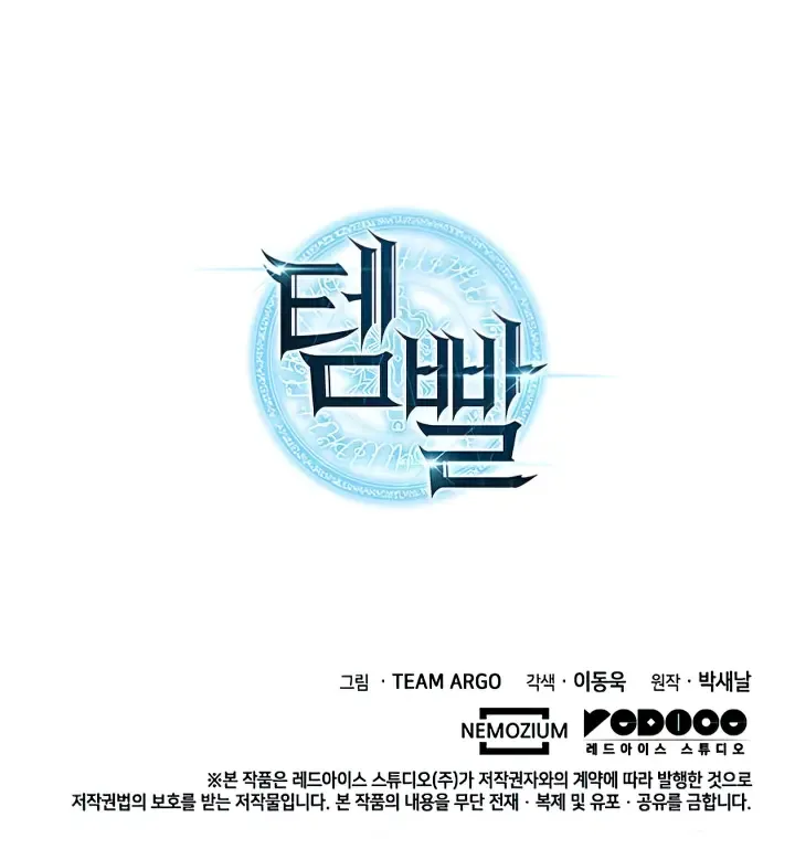 Overgeared (Team Argo) Chapter 144 page 138 - 