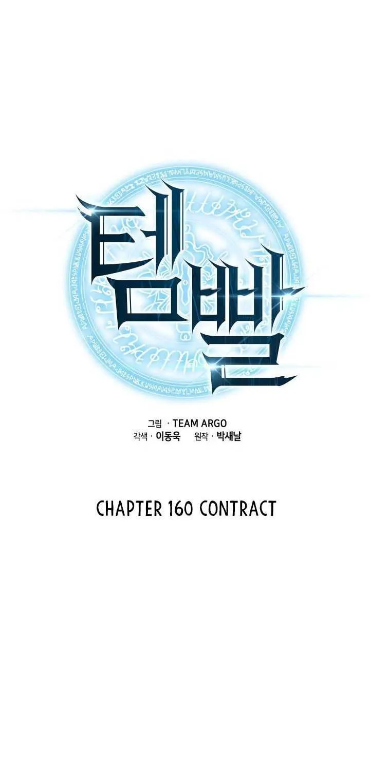 Overgeared (Team Argo) Chapter 160 page 10 - 