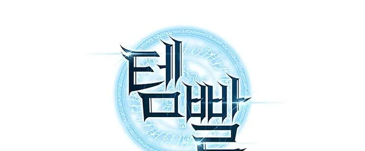 Overgeared (Team Argo) Chapter 18 page 79 - 