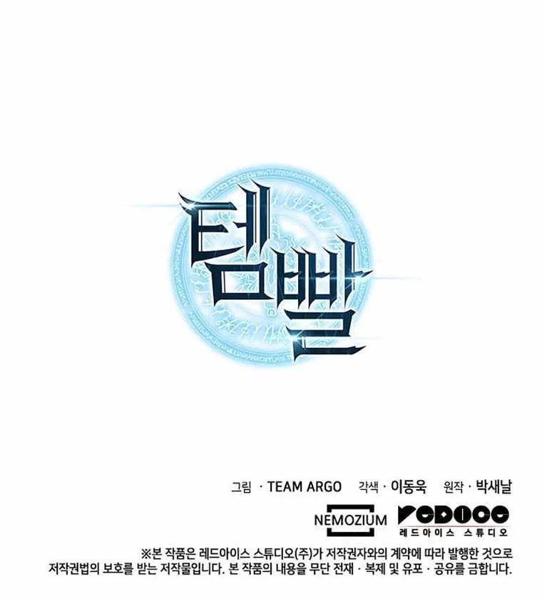 Overgeared (Team Argo) Chapter 191 page 139 - 