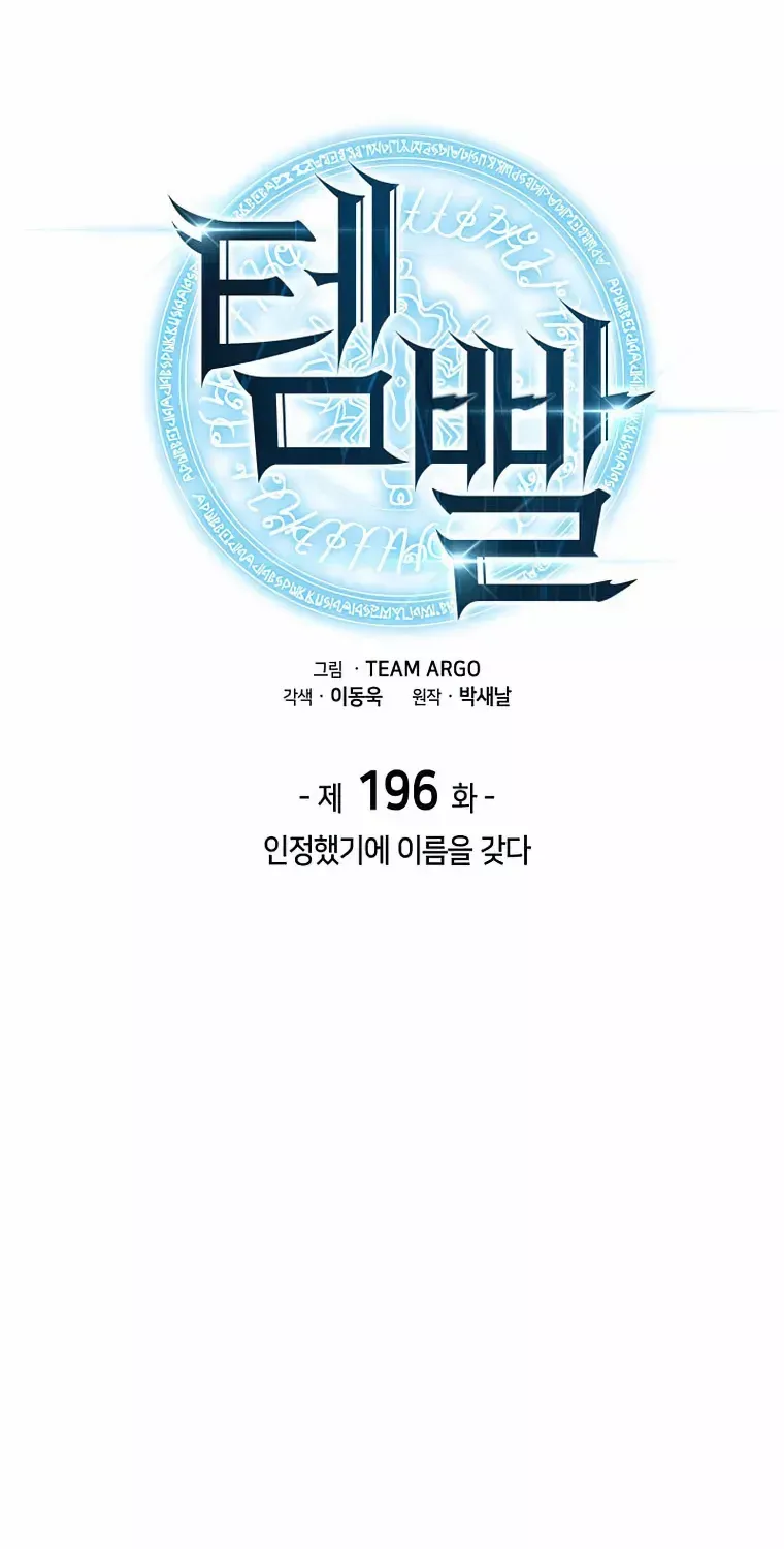 Overgeared (Team Argo) Chapter 196 page 2 - 