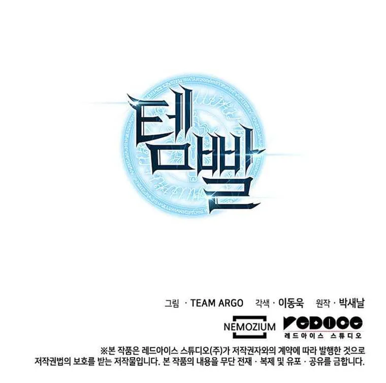 Overgeared (Team Argo) Chapter 209 page 132 - 
