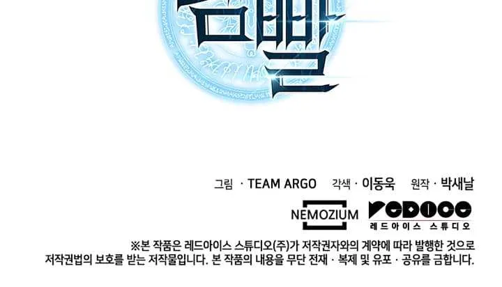 Overgeared (Team Argo) Chapter 255 page 100 - 