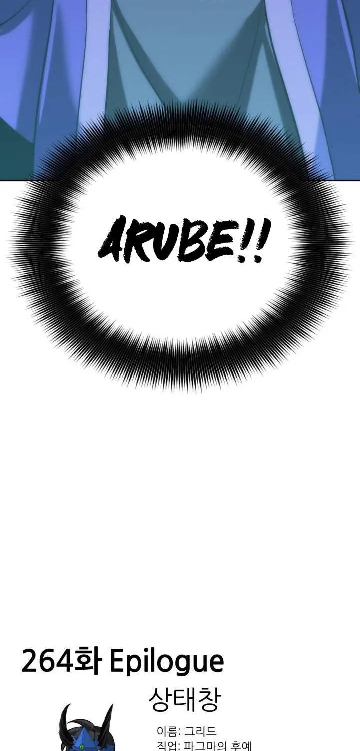 Overgeared (Team Argo) Chapter 264 page 121 - 