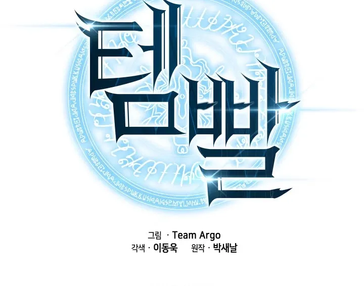 Overgeared (Team Argo) Chapter 28 page 8 - 
