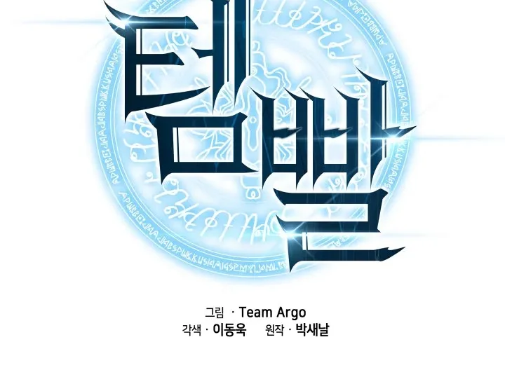 Overgeared (Team Argo) Chapter 33 page 30 - 