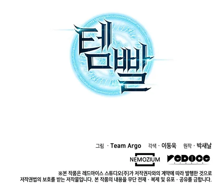 Overgeared (Team Argo) Chapter 66 page 118 - 