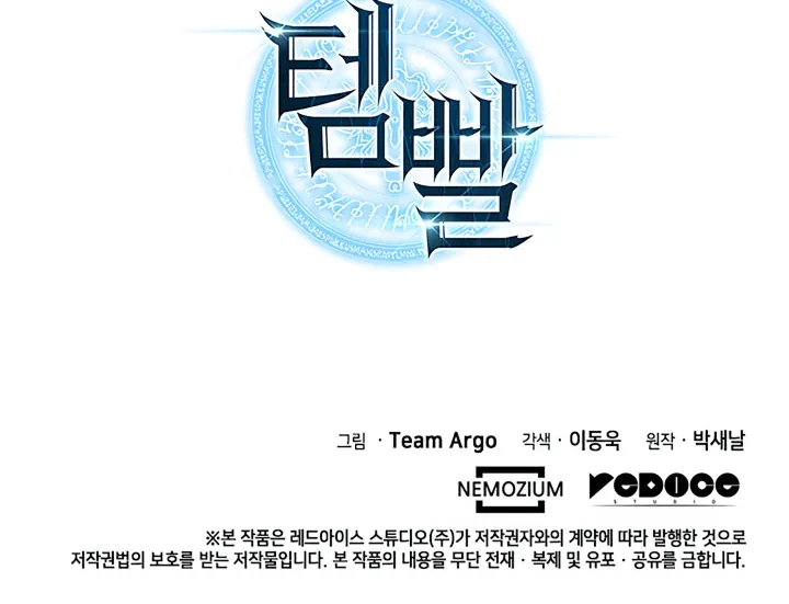 Overgeared (Team Argo) Chapter 68 page 134 - 