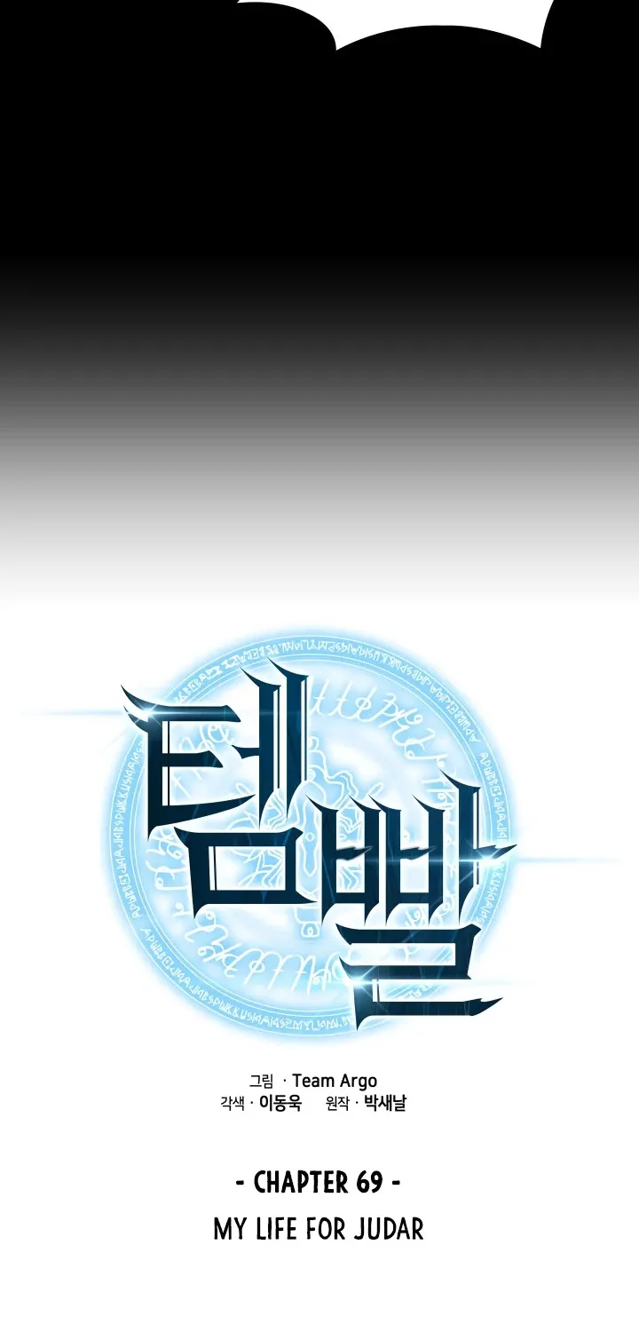 Overgeared (Team Argo) Chapter 69 page 23 - 