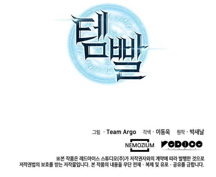 Overgeared (Team Argo) Chapter 9 page 58 - 