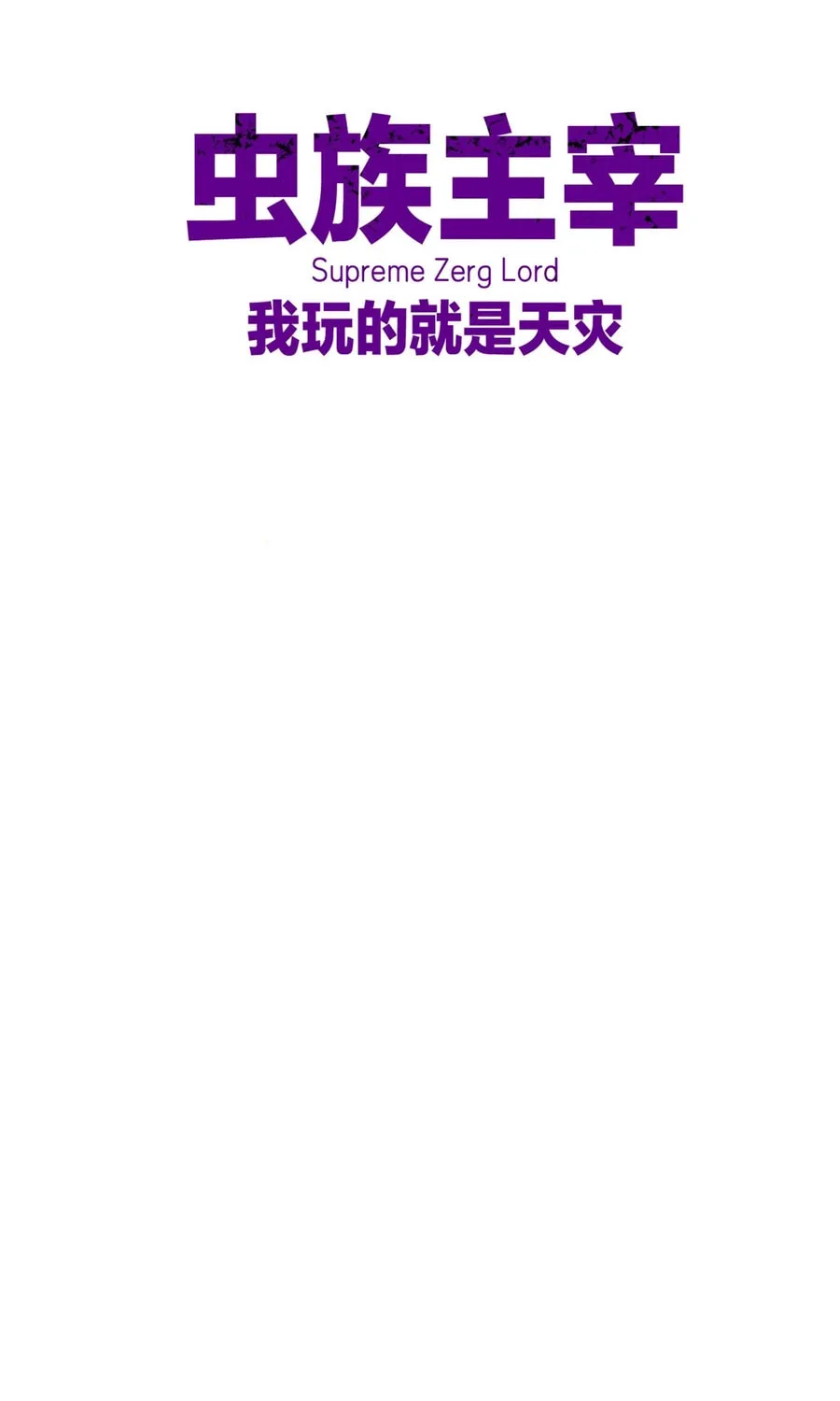 Overlord of Insects Chapter 47 page 2 - 