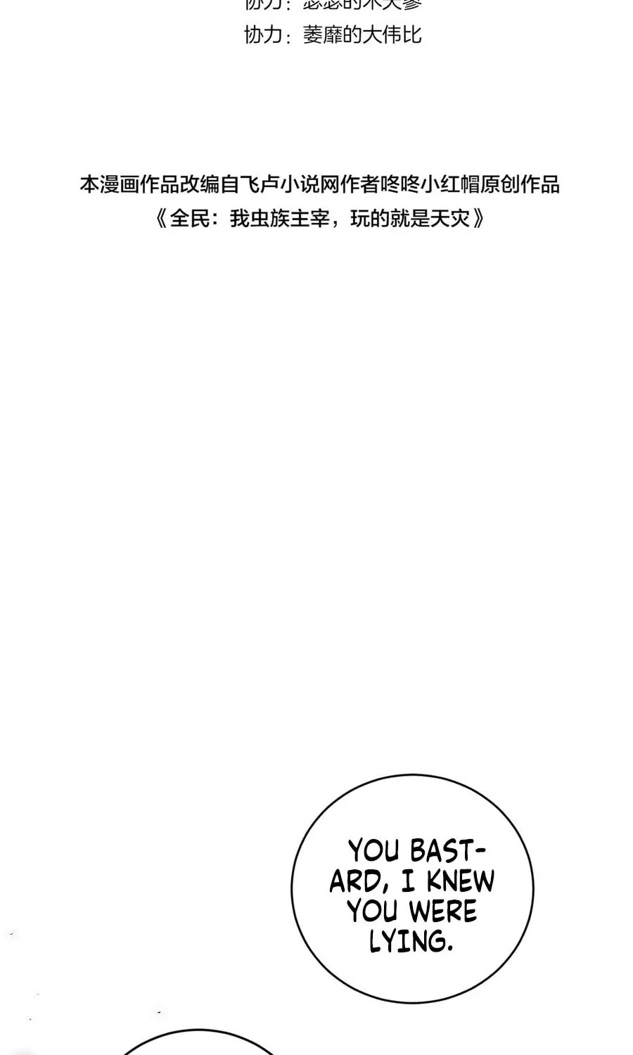 Overlord of Insects Chapter 9 page 2 - 