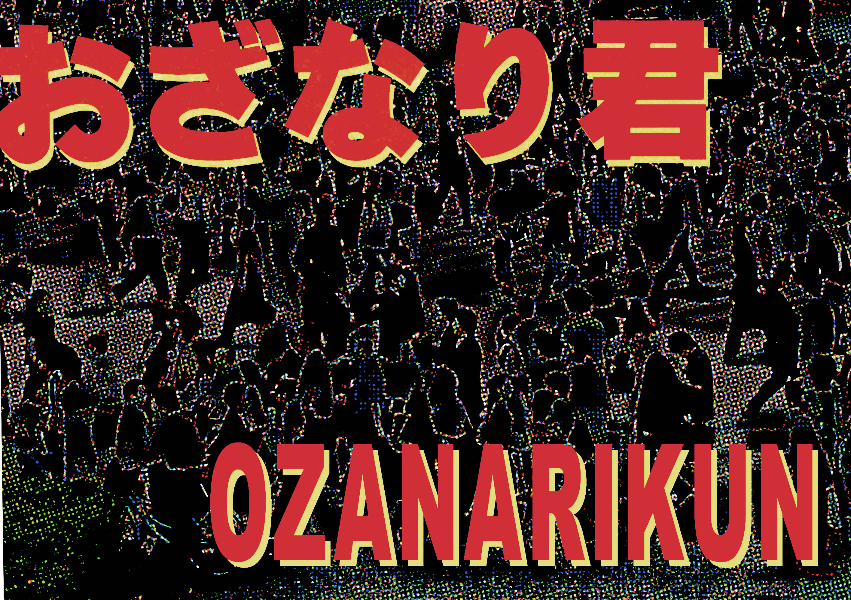 Ozanari-Kun Chapter 30 page 1 - 