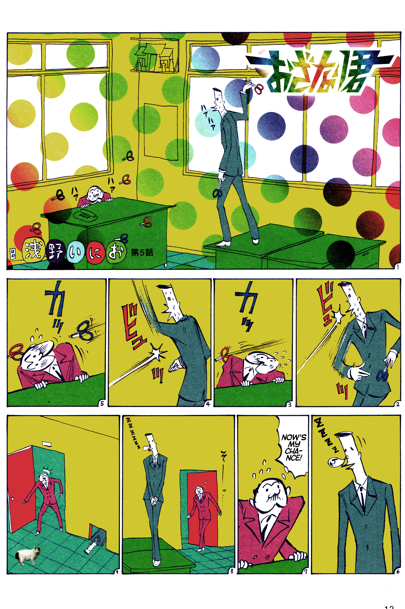 Ozanari-Kun Chapter 5 page 1 - 
