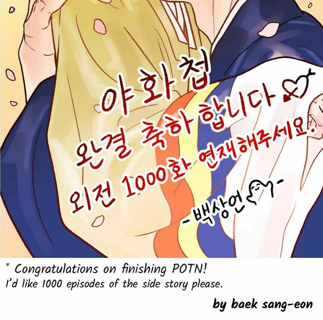 Painter of the Night Chapter 129.5 page 74 - 