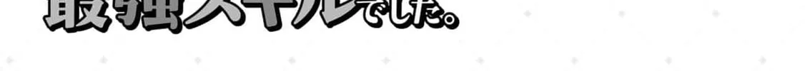 [Pakupaku desu wa] Tsuihou Sareta Ojou-sama no "Monster wo Taberu Hodo Tsuyoku Naru" Skill wa, 1-shoku de 1 Level Up Suru Zendai Mimon no Saikyou Skill Deshita. 3-nichi de Jinrui Saikyou ni Narimashita wa! Chapter 18 page 80 - 