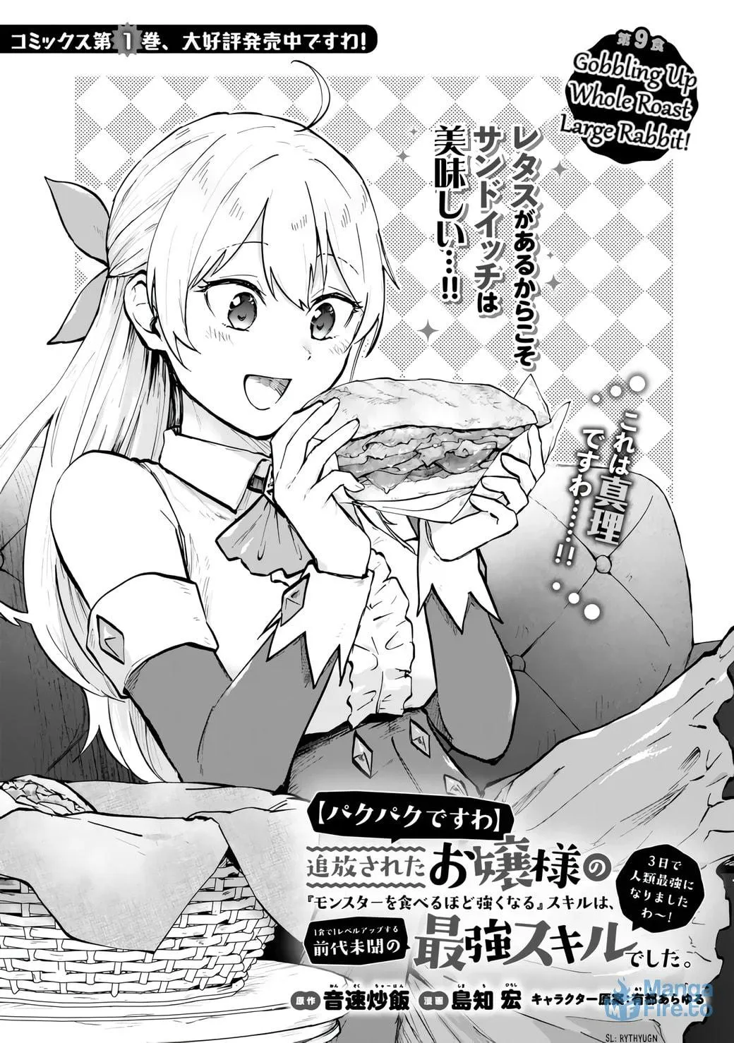 [Pakupaku desu wa] Tsuihou Sareta Ojou-sama no "Monster wo Taberu Hodo Tsuyoku Naru" Skill wa, 1-shoku de 1 Level Up Suru Zendai Mimon no Saikyou Skill Deshita. 3-nichi de Jinrui Saikyou ni Narimashita wa! Chapter 9 page 3 - 