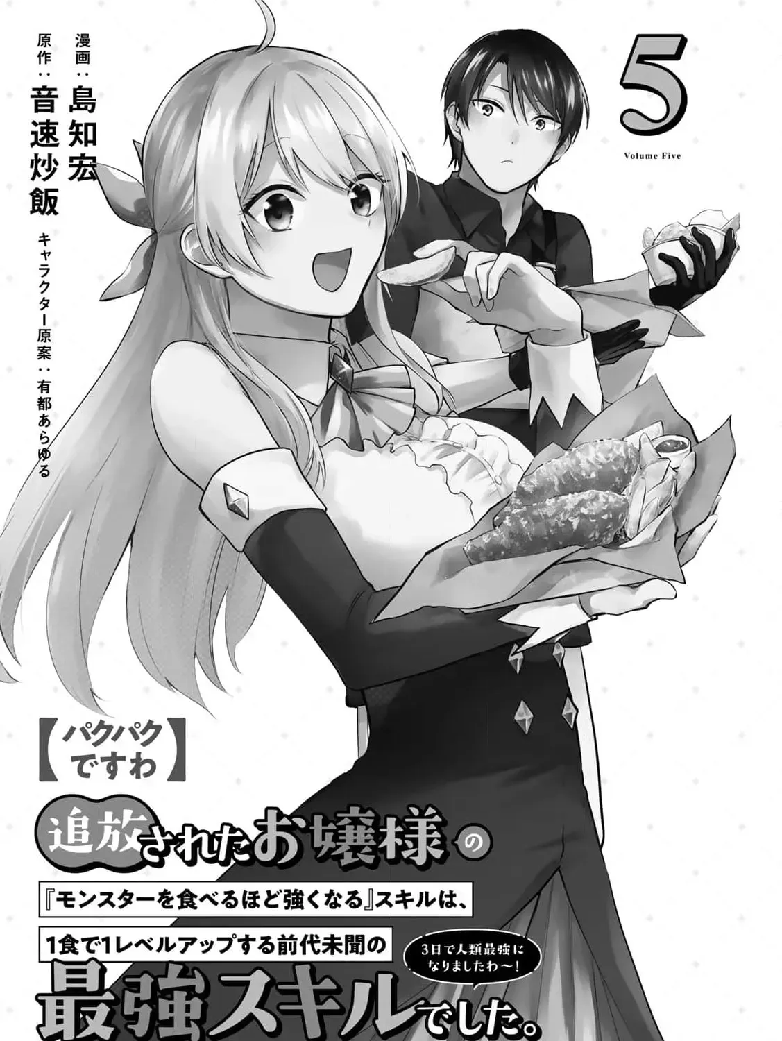 [Pakupaku desu wa] Tsuihousareta Ojou-sama no "Monster wo Taberu Hodo Tsuyoku Naru" Skill wa, 1-shoku de 1 Level Up suru Zendaimimon no Saikyou Skill deshita. 3-nichi de Jinrui Saikyou ni narimashita wa~! Chapter 17 page 7 - 