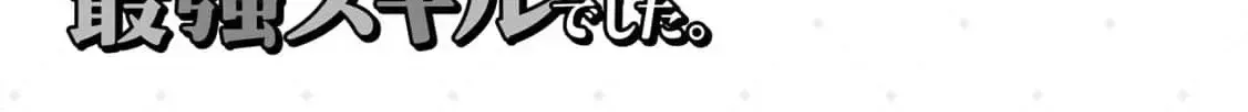 [Pakupaku desu wa] Tsuihousareta Ojou-sama no "Monster wo Taberu Hodo Tsuyoku Naru" Skill wa, 1-shoku de 1 Level Up suru Zendaimimon no Saikyou Skill deshita. 3-nichi de Jinrui Saikyou ni narimashita wa~! Chapter 19 page 76 - 