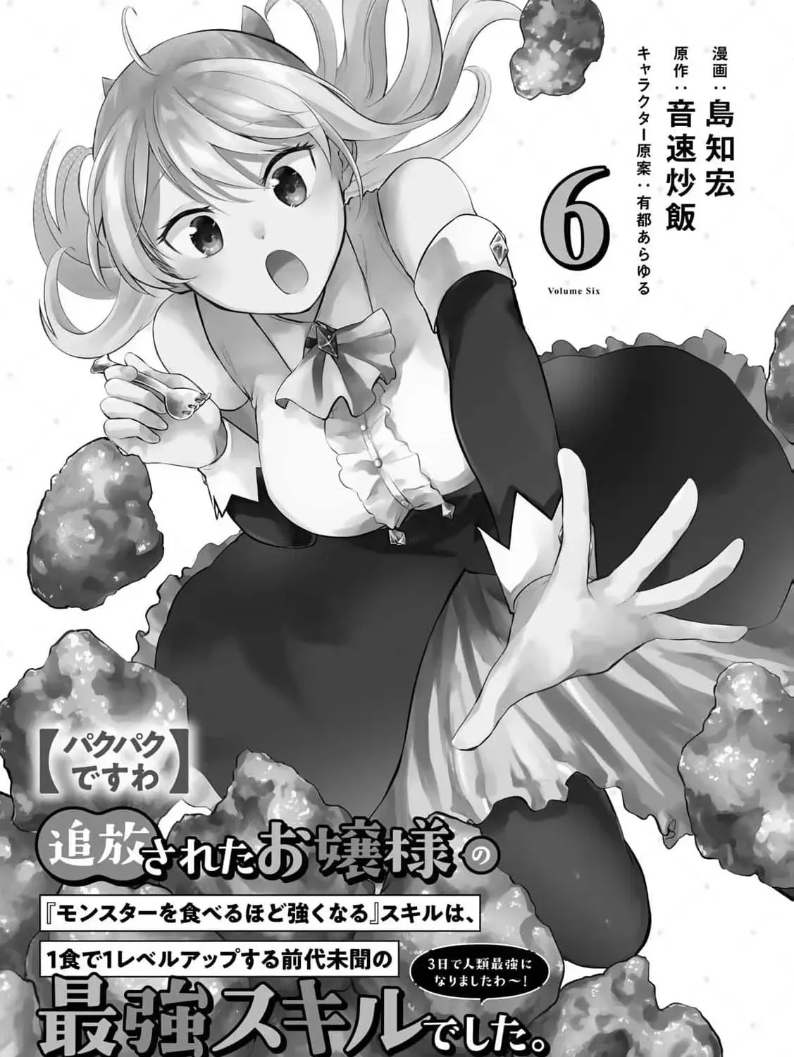 [Pakupaku desu wa] Tsuihousareta Ojou-sama no "Monster wo Taberu Hodo Tsuyoku Naru" Skill wa, 1-shoku de 1 Level Up suru Zendaimimon no Saikyou Skill deshita. 3-nichi de Jinrui Saikyou ni narimashita wa~! Chapter 21 page 7 - 