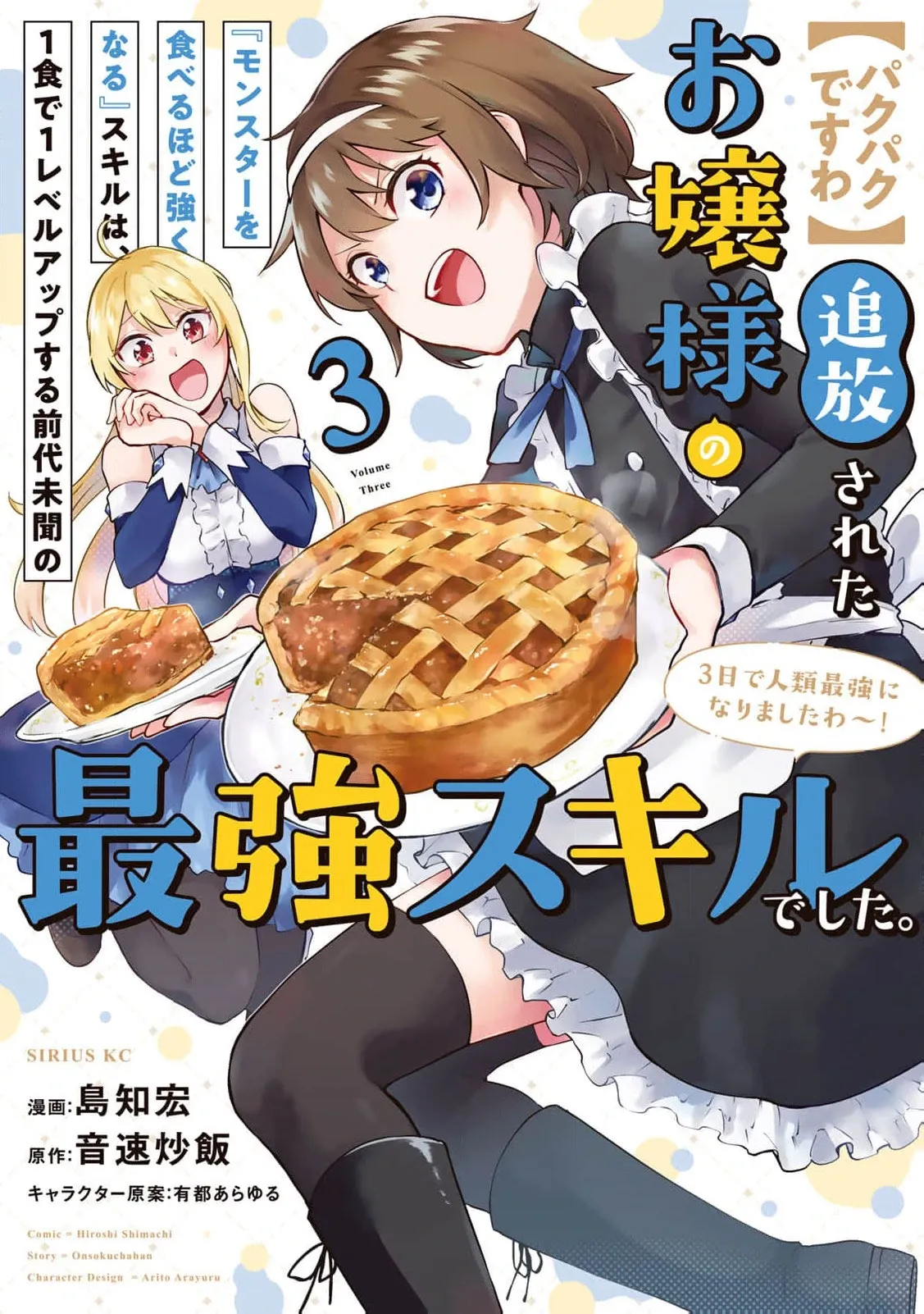 [Pakupaku desu wa] Tsuihousareta Ojou-sama no Chapter 11 page 3 - 