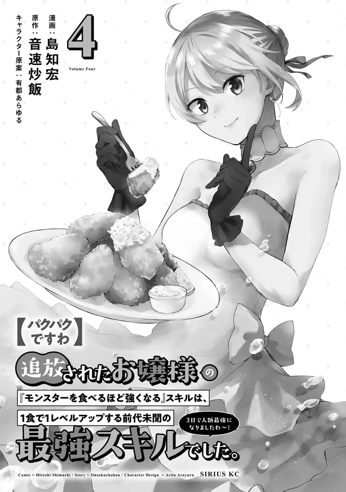 [Pakupaku desu wa] Tsuihousareta Ojou-sama no Chapter 13 page 4 - 