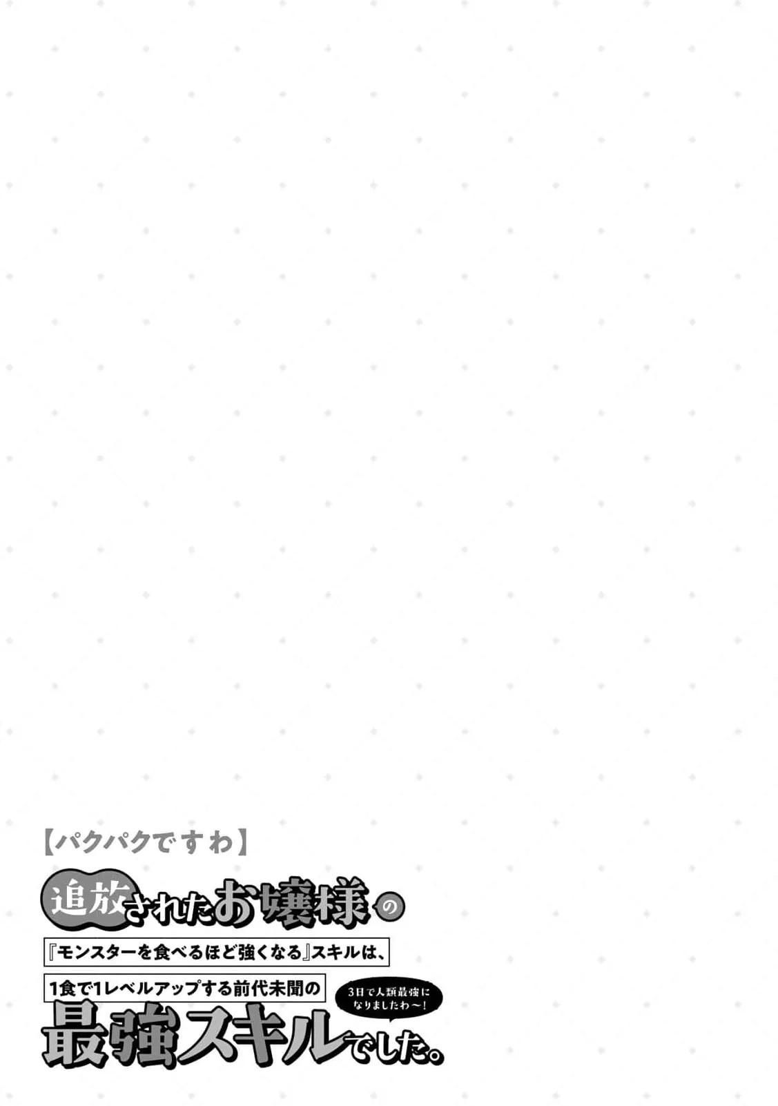 [Pakupaku desu wa] Tsuihousareta Ojou-sama no Chapter 13 page 45 - 