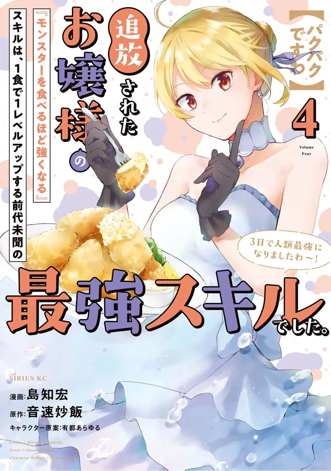 [Pakupaku desu wa] Tsuihousareta Ojou-sama no Chapter 14 page 2 - 