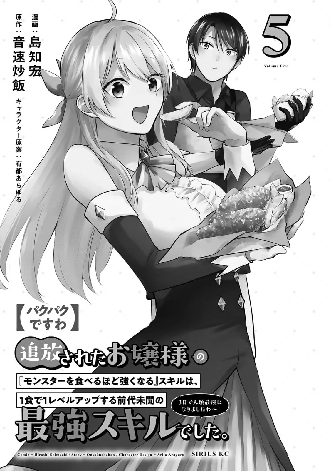 [Pakupaku desu wa] Tsuihousareta Ojou-sama no Chapter 17 page 4 - 