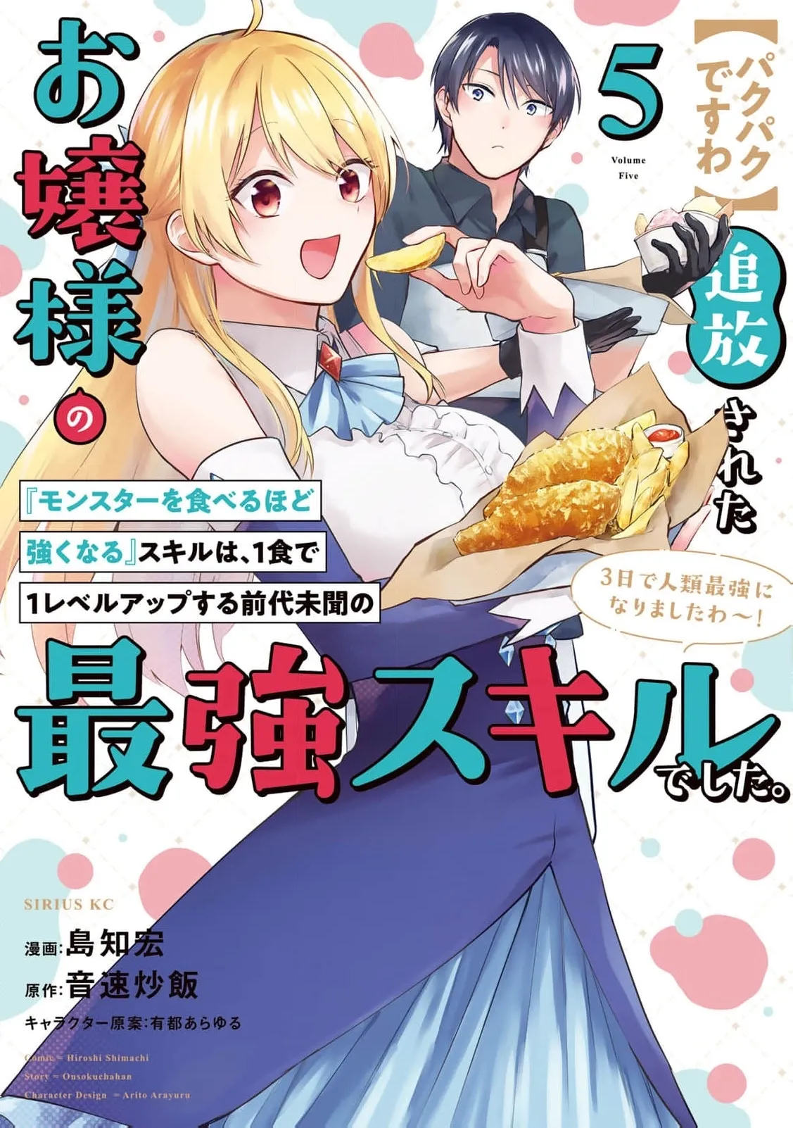 [Pakupaku desu wa] Tsuihousareta Ojou-sama no Chapter 19 page 2 - 