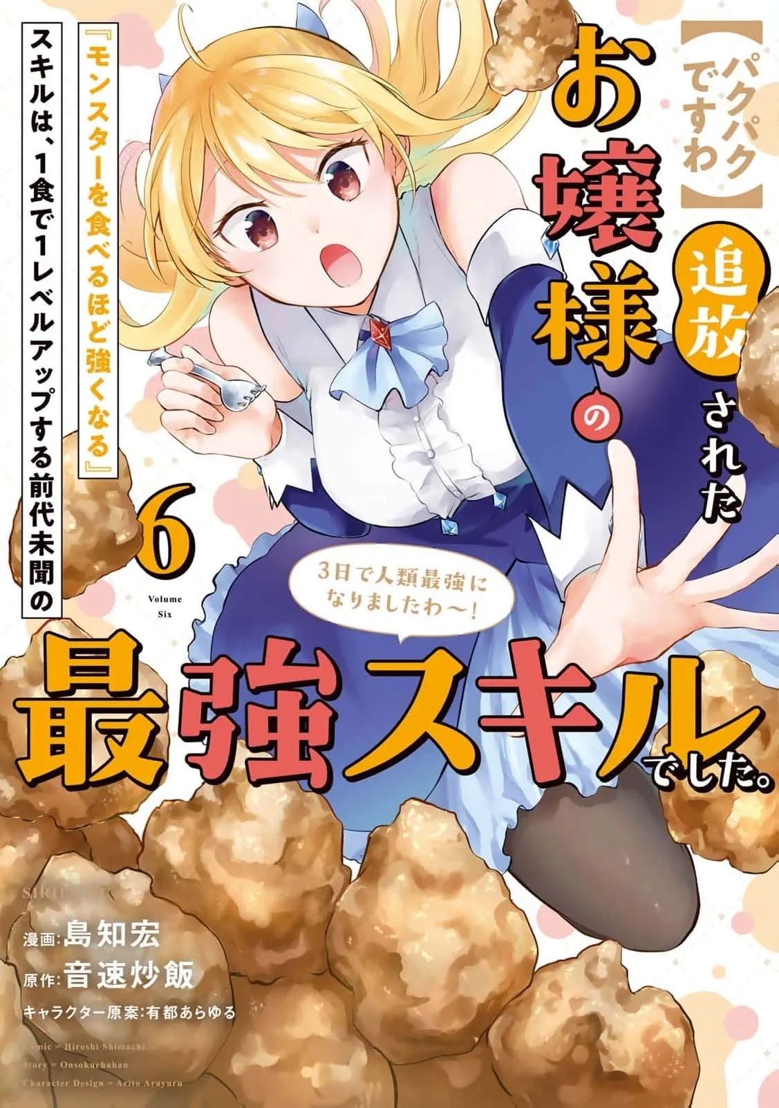 [Pakupaku desu wa] Tsuihousareta Ojou-sama no Chapter 21 page 2 - 
