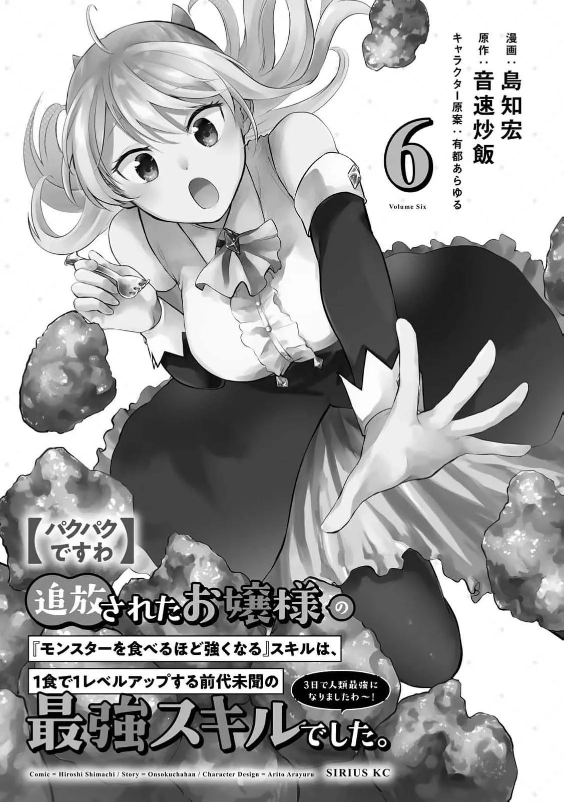 [Pakupaku desu wa] Tsuihousareta Ojou-sama no Chapter 21 page 4 - 