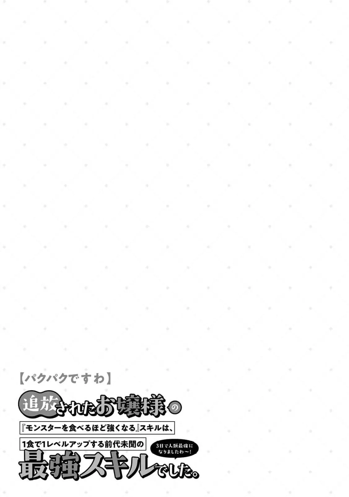 [Pakupaku desu wa] Tsuihousareta Ojou-sama no Chapter 21 page 37 - 