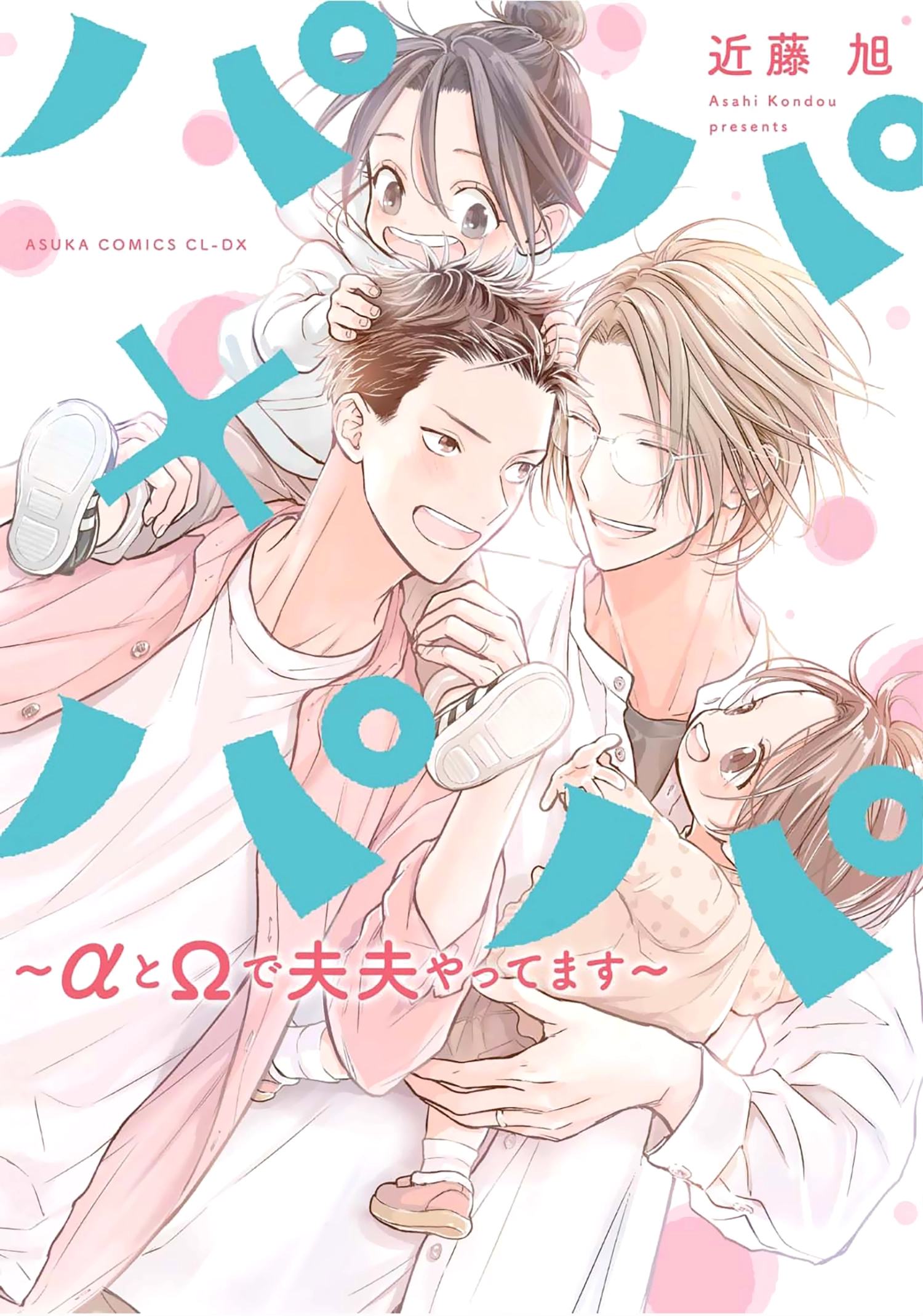 Papa x Papa - Î± To Î© De Sorezore Yattemasu Chapter 1 page 2 - 