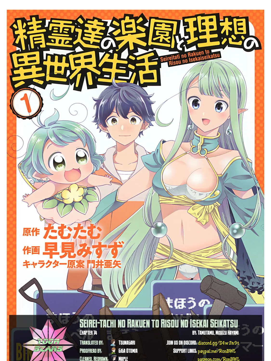 Paradise of Spirits and Ideal Life of Different World Chapter 14 page 1 - 