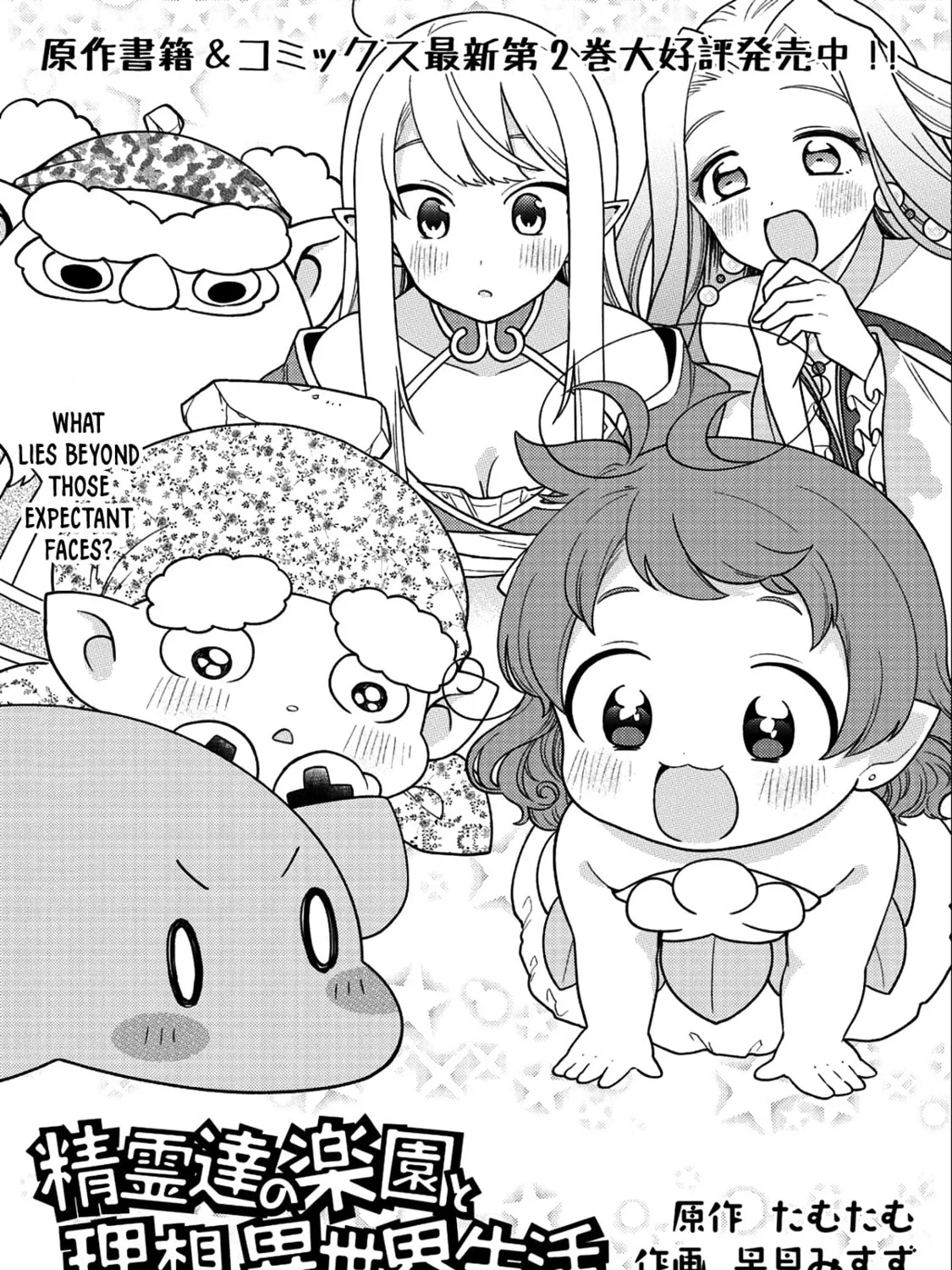 Paradise of Spirits and Ideal Life of Different World Chapter 16 page 3 - 