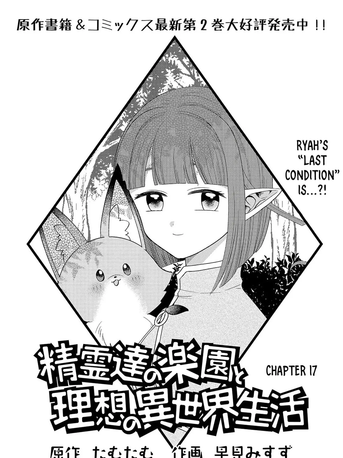 Paradise of Spirits and Ideal Life of Different World Chapter 17 page 3 - 