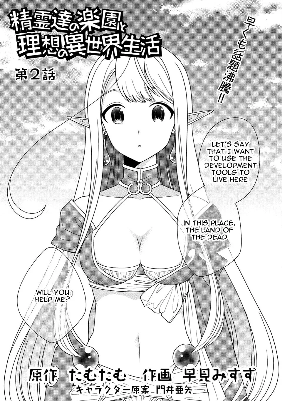 Paradise of Spirits and Ideal Life of Different World Chapter 2 page 2 - 