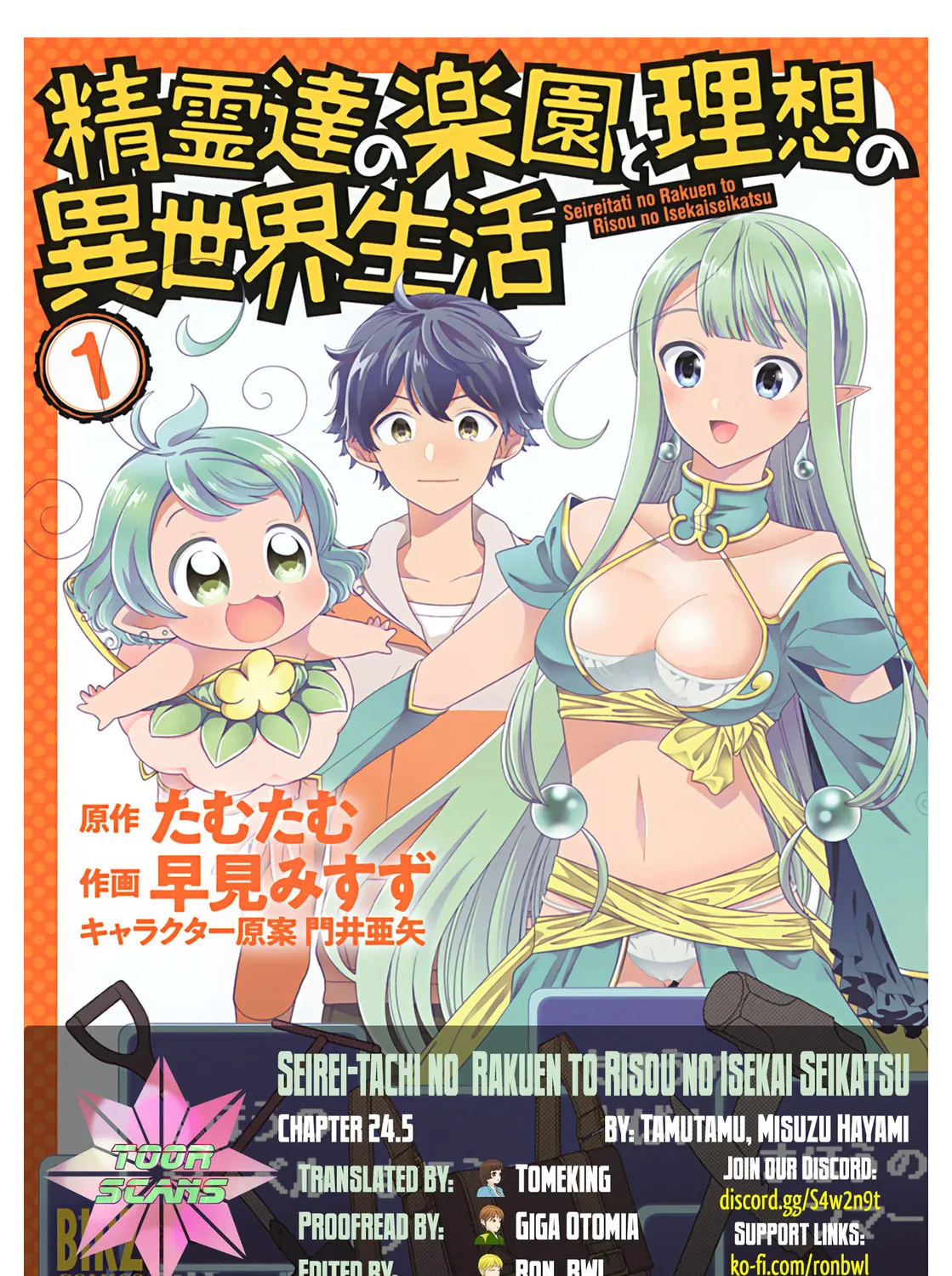 Paradise of Spirits and Ideal Life of Different World Chapter 24.5 page 1 - 