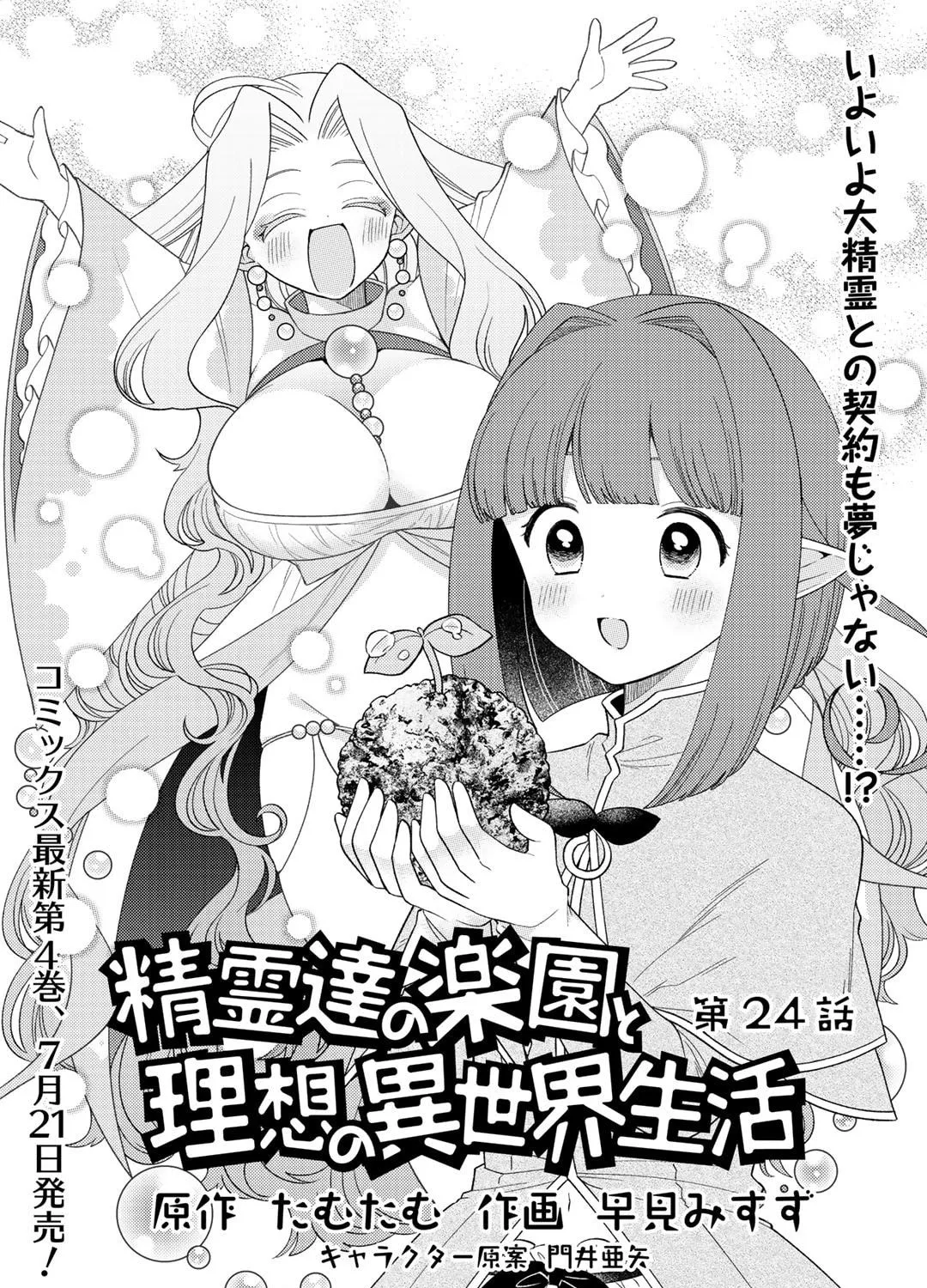 Paradise of Spirits and Ideal Life of Different World Chapter 24 page 3 - 