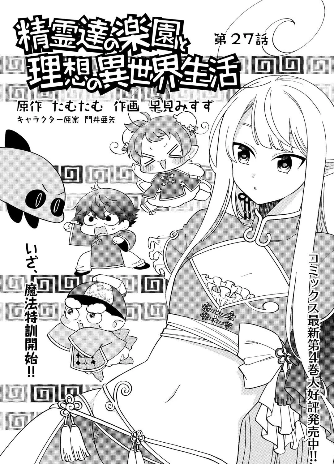 Paradise of Spirits and Ideal Life of Different World Chapter 27 page 3 - 